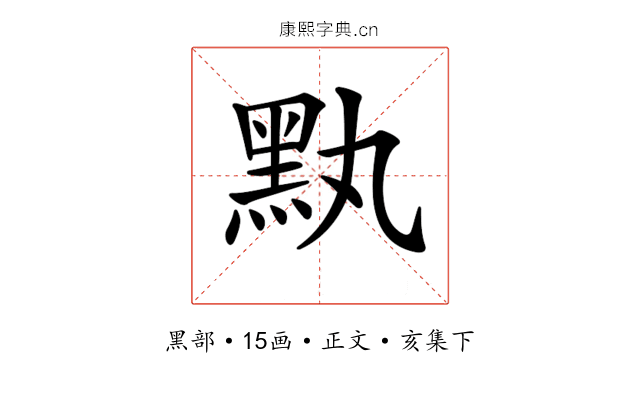 𪐟