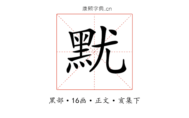 𪐤