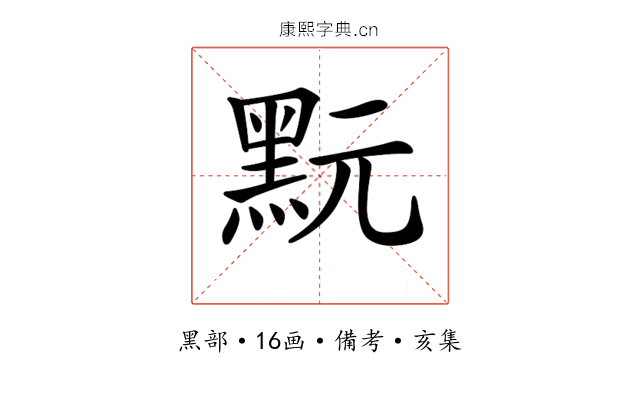 𪐬