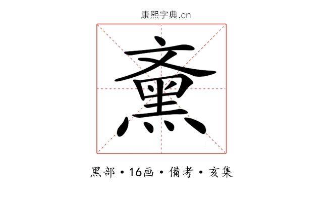 𪐰