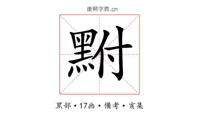 𪐻