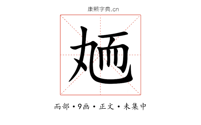 䎠