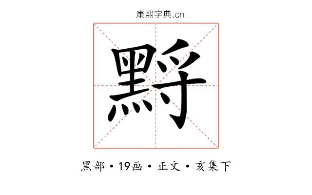 𪑋