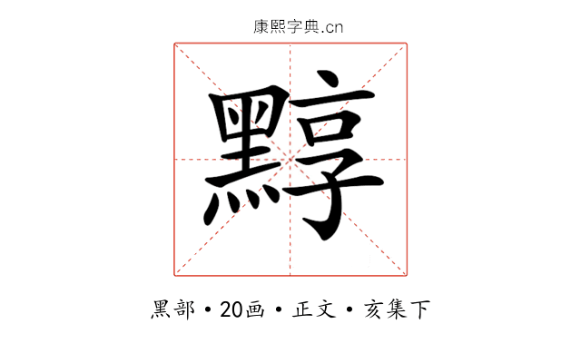 𪑒