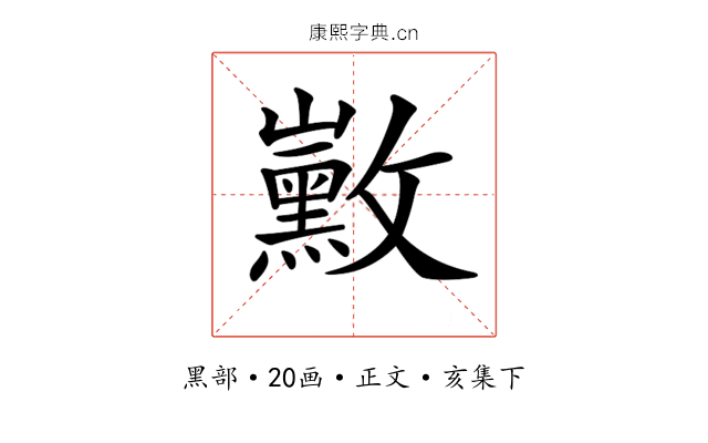 𪑛