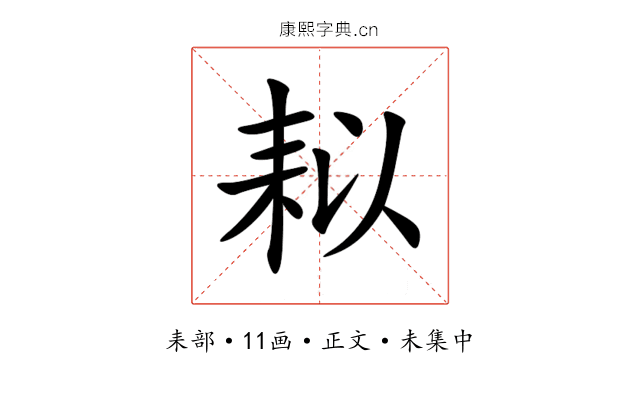 䎣
