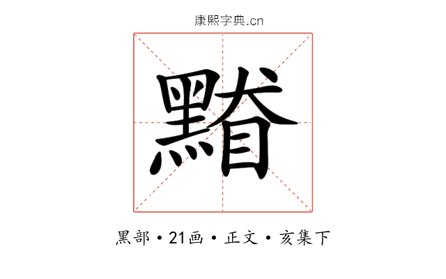 𪑥
