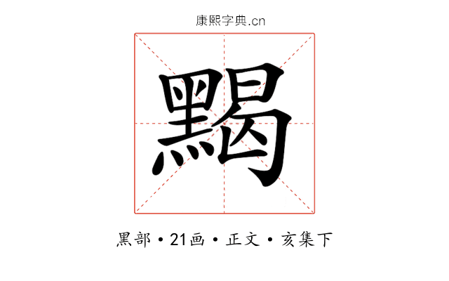 𪑦