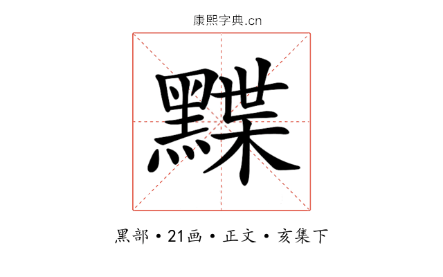 𪑧