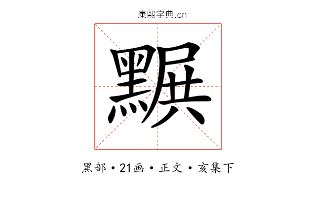 𪑩