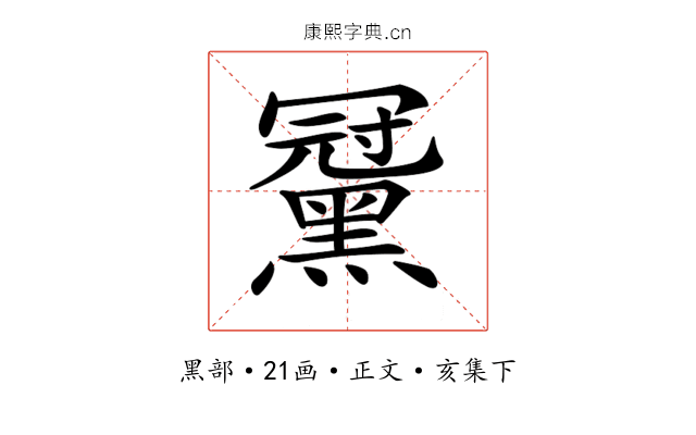 𪑪