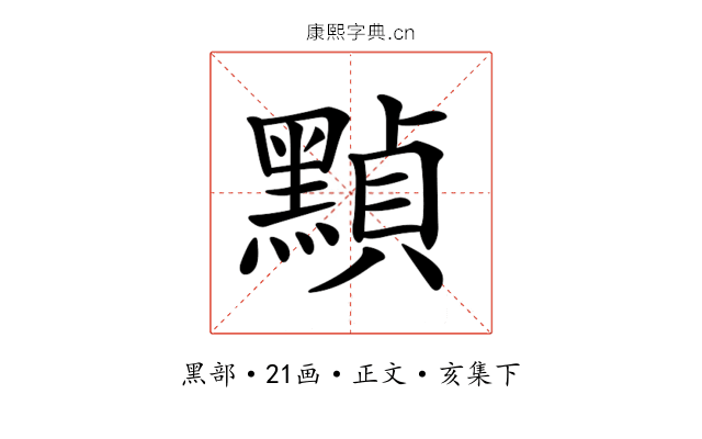 𪑳