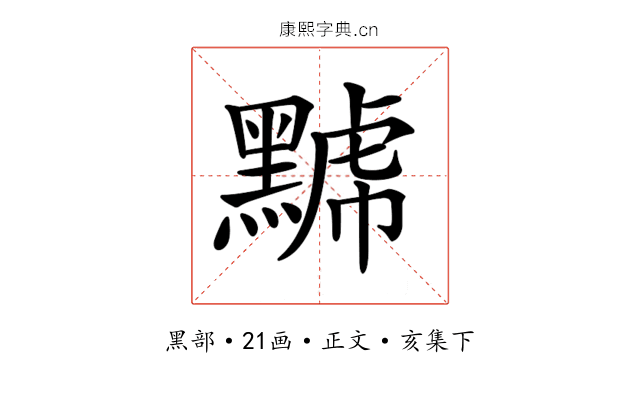 𪑷