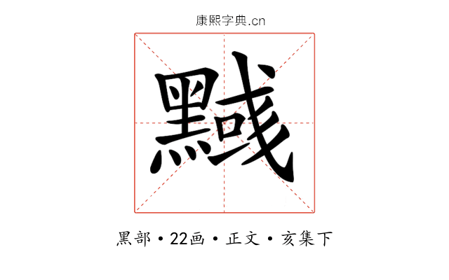 𪒃
