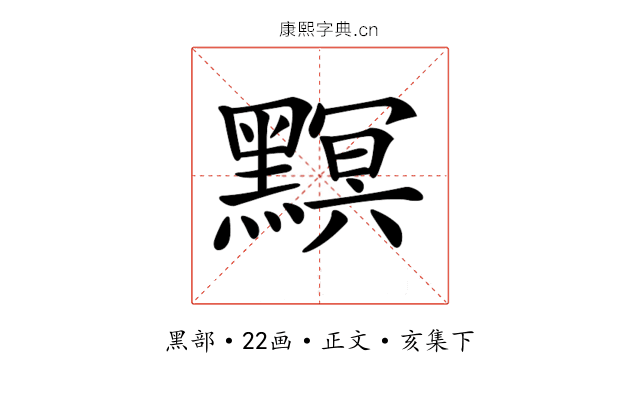 𪒄