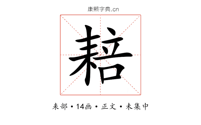 䎧