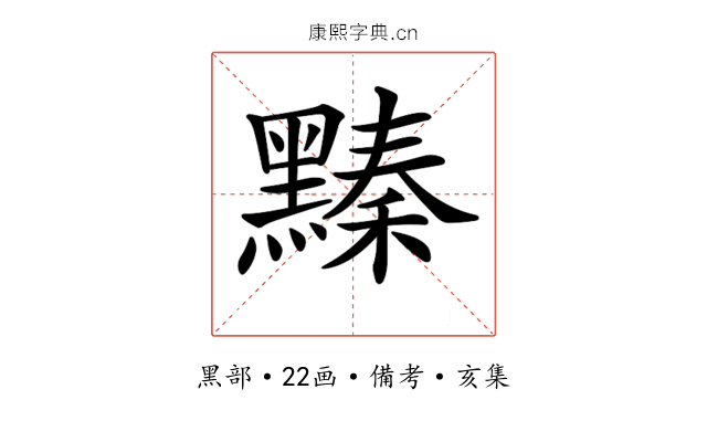 𪒆