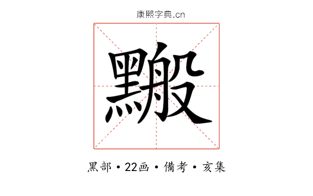 𪒋