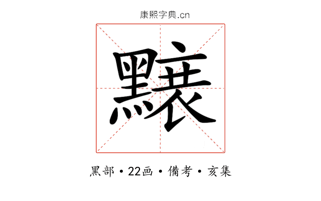 𪒌