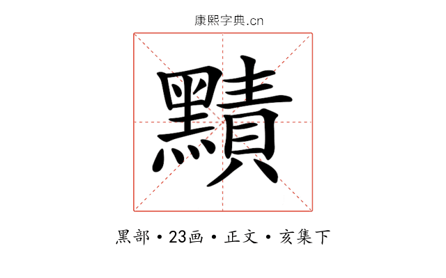 𪒑