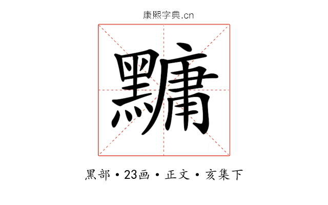 𪒒