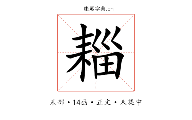 䎩