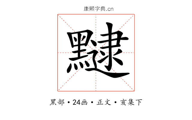𪒡