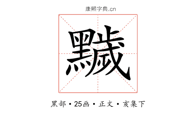 𪒩