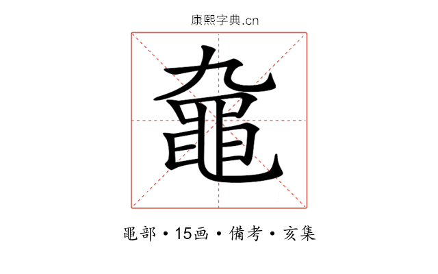 𪓒