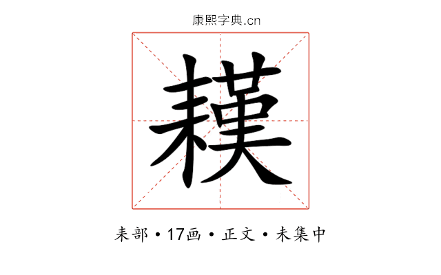 䎯