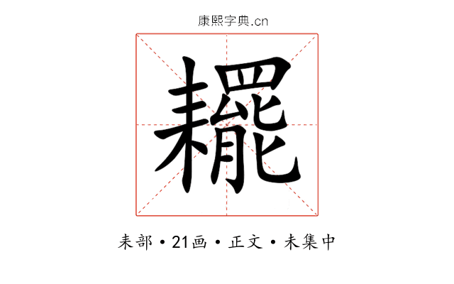 䎱