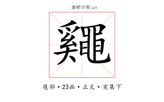 𪓷