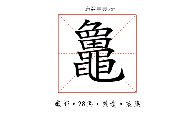 𪓻