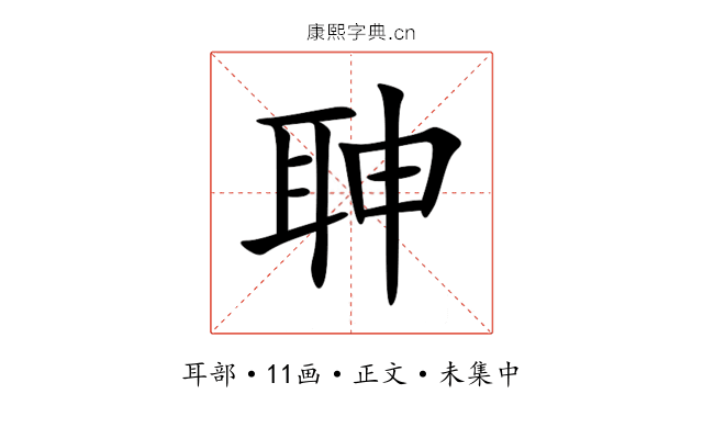 䎶