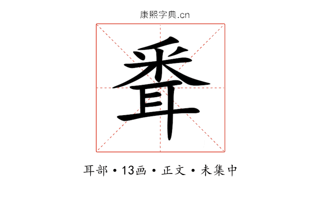 䎹