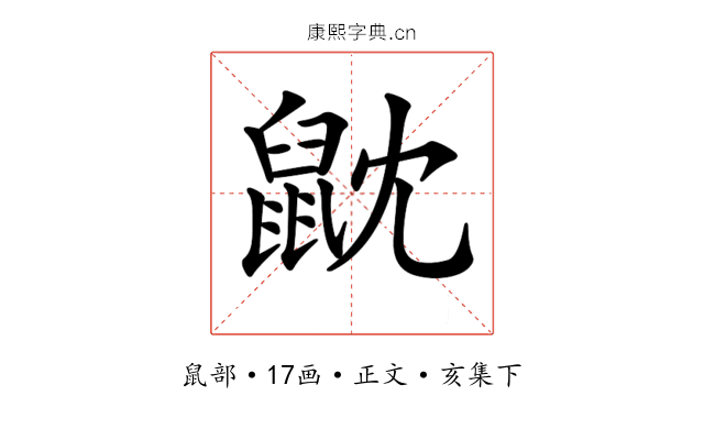 𪔽