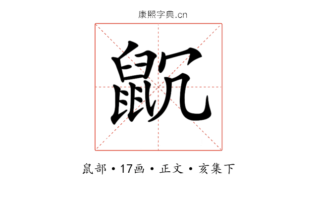 𪕁