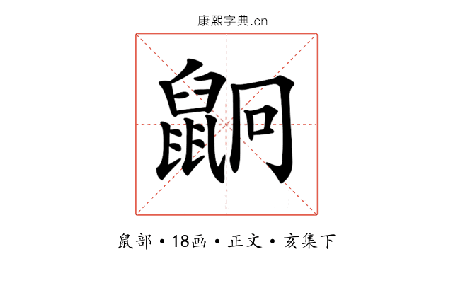𪕍