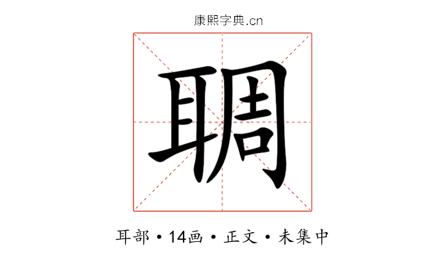 䎻