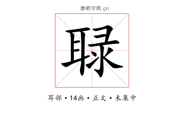 䎼