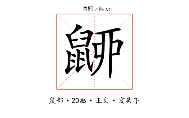 𪕚