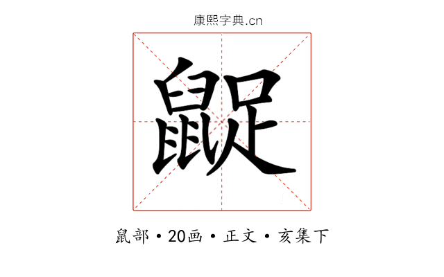 𪕝