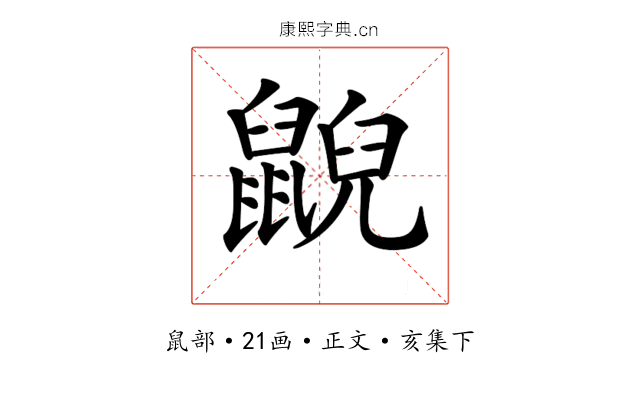 𪕨