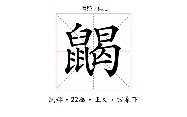 𪕭