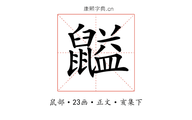 𪕶