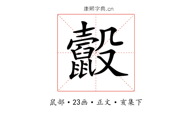 𪕸