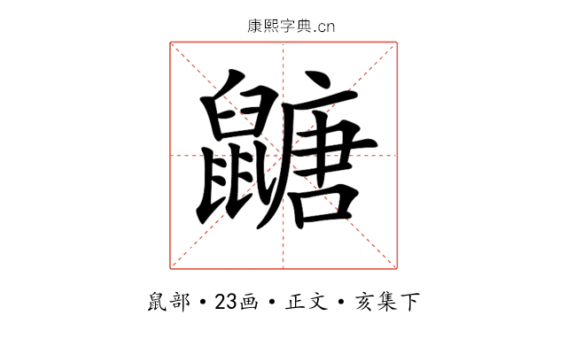 𪕹