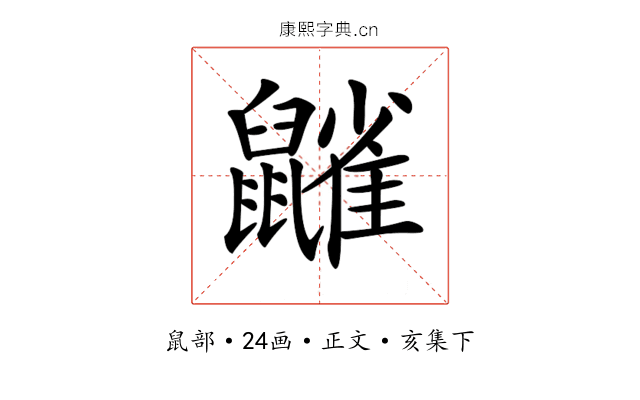 𪖀