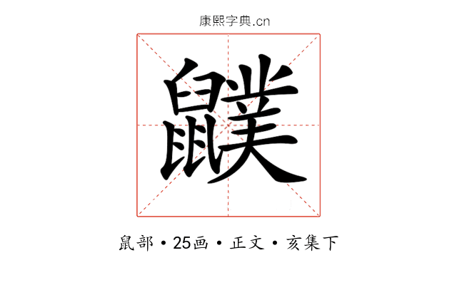 𪖈