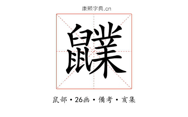 𪖊